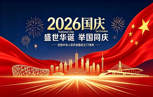 Notice of 2026 China’s National Day Holiday